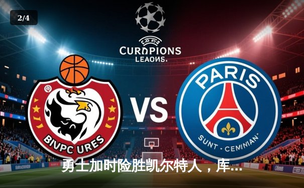 勇士加时险胜凯尔特人，库里43分创总决赛三分新纪录 - 2