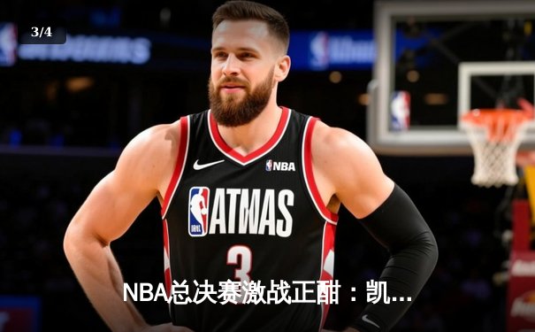 NBA总决赛激战正酣：凯尔特人逆转勇士夺赛点，塔图姆狂砍34分创纪录 - 3